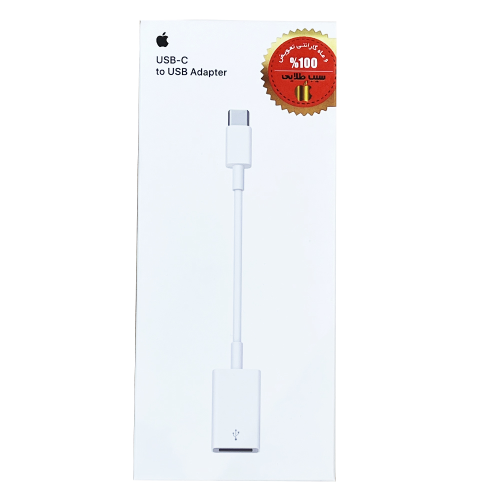 مبدل USB-C به USB اپل استوری Apple Store با گارانتی