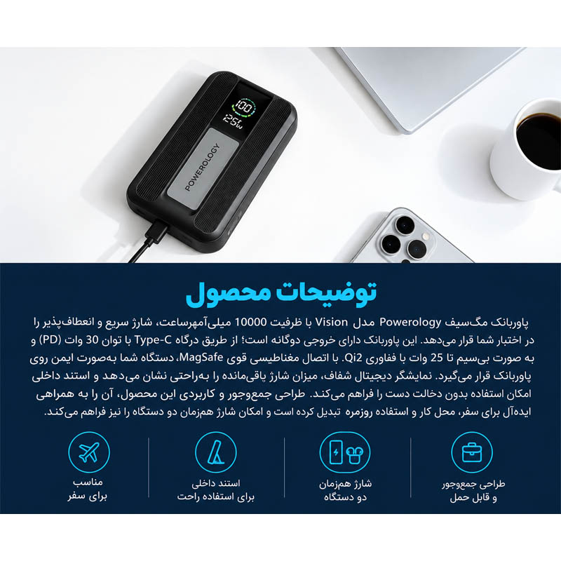 پاوربانک مگ‌سیف Powerology 10000mAh مدل Vision