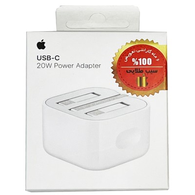 شارژر 20 وات 20W اپل استوری Apple Store با گارانتی