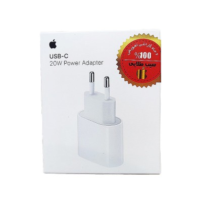 آداپتور شارژر 20 وات USB-C اپل استور Apple Store  با گارانتی