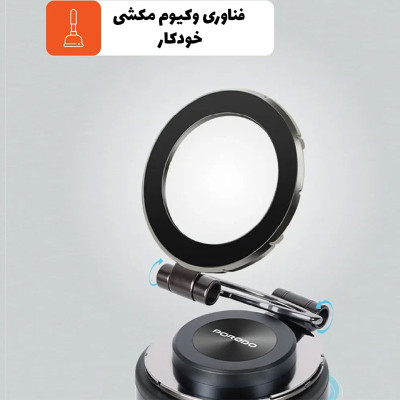 هولدر موبایل وکیوم مکشی مگ سیف Magsafe پرودو Porodo مدل PD-HSM10 با گارانتی