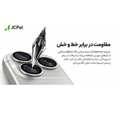 محافظ لنز دوربین مجزا جی سی پال JCPAL مدل Preserver