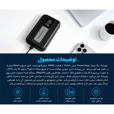 پاوربانک مگ‌سیف Powerology 10000mAh مدل Vision